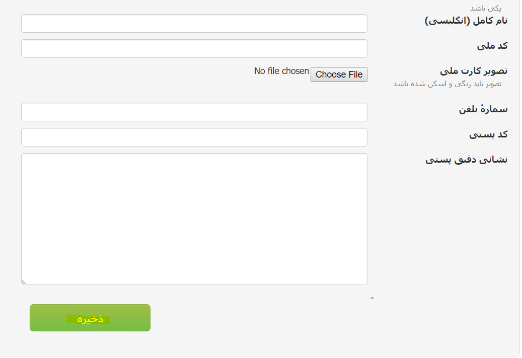تکمیل اطلاعات 2